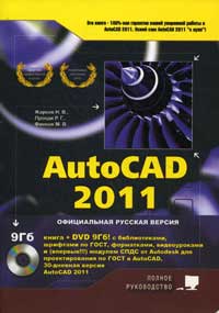  AutoCAD 2011 (+ DVD)